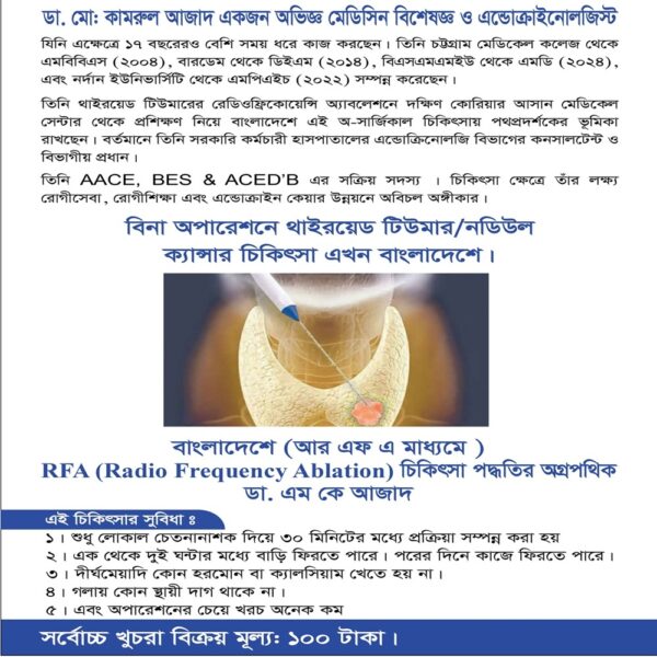 ই-বুক অফ ডায়াবেটিস এন্ড  ওবেসিটি - Image 3