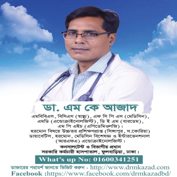 ই-বুক অফ ডায়াবেটিস এন্ড  ওবেসিটি - Image 2